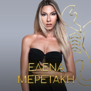 Έλενα Μερετάκη