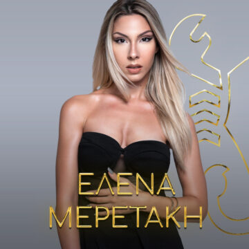 Έλενα Μερετάκη