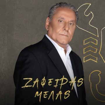 Ζαφείρης Μελάς