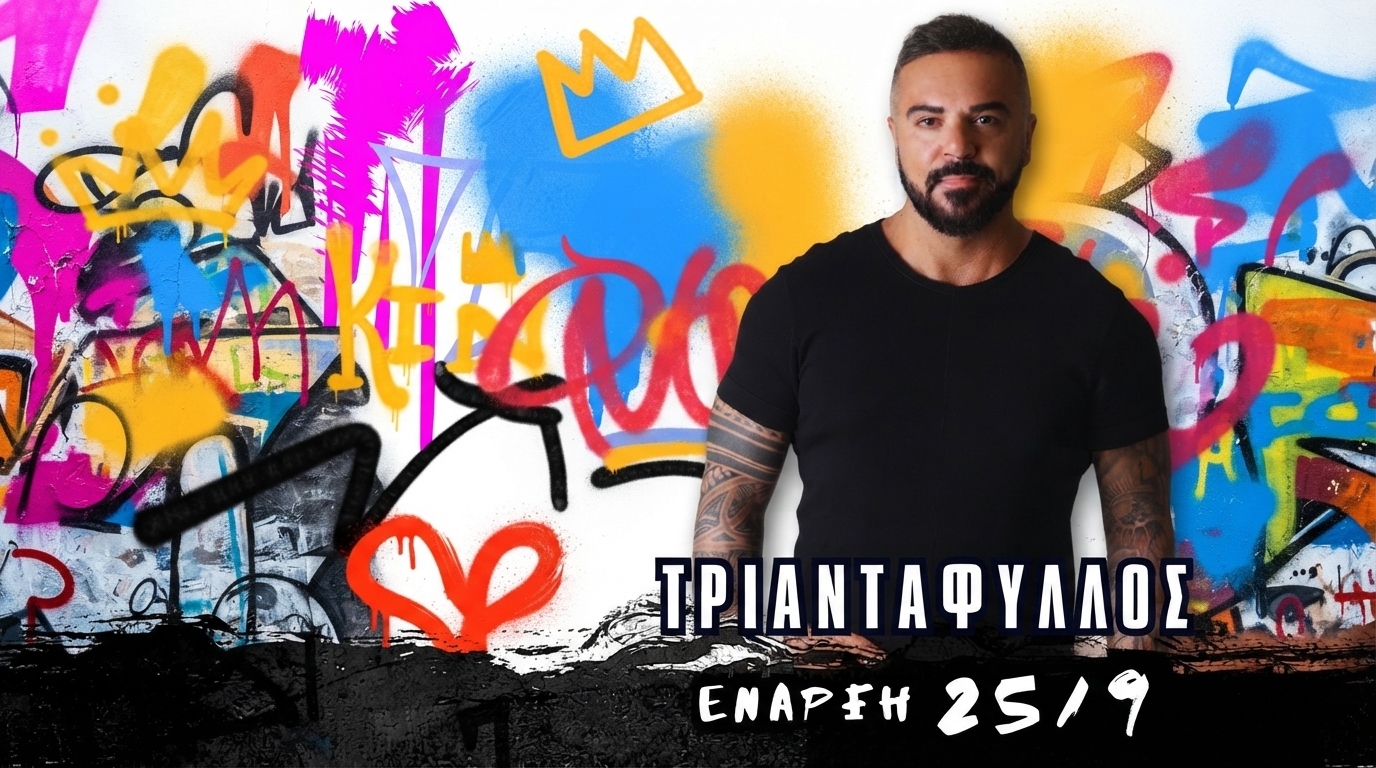 triantafyllos